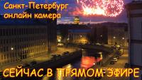 Sankt Petersburg - Griboedov Canal open webcam 